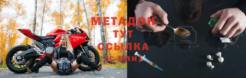 МЕТАДОН мёд  Высоцк 